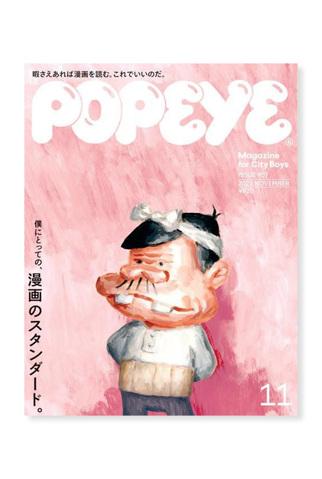 POPEYE, November 2022